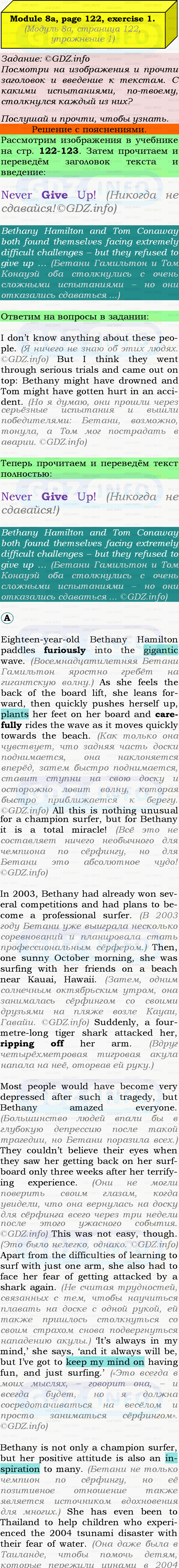 Фото подробного решения: Module 8, Страница 122-123, Номер 1 из ГДЗ по Английскому языку 9 класс: Ваулина (Учебник Spotlight)
