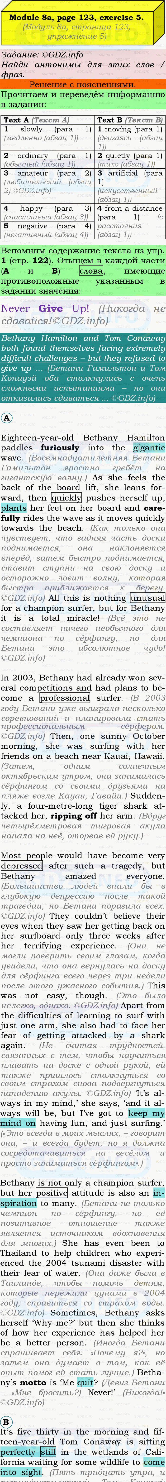Фото подробного решения: Module 8, Страница 122-123, Номер 5 из ГДЗ по Английскому языку 9 класс: Ваулина (Учебник Spotlight)