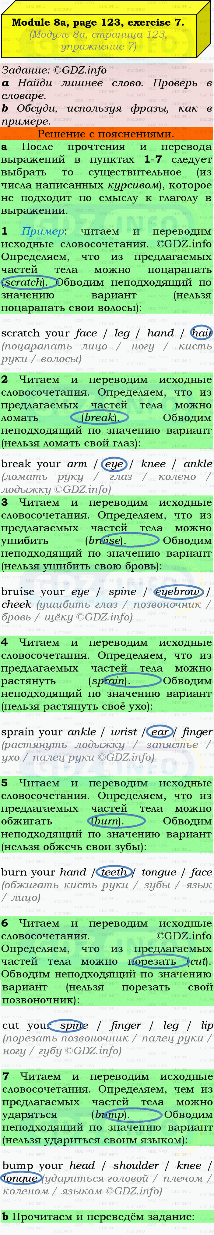 Фото подробного решения: Module 8, Страница 122-123, Номер 7 из ГДЗ по Английскому языку 9 класс: Ваулина (Учебник Spotlight)