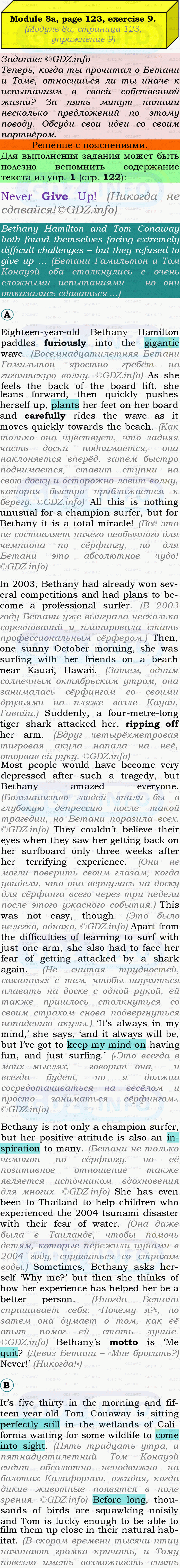 Фото подробного решения: Module 8, Страница 122-123, Номер 9 из ГДЗ по Английскому языку 9 класс: Ваулина (Учебник Spotlight)