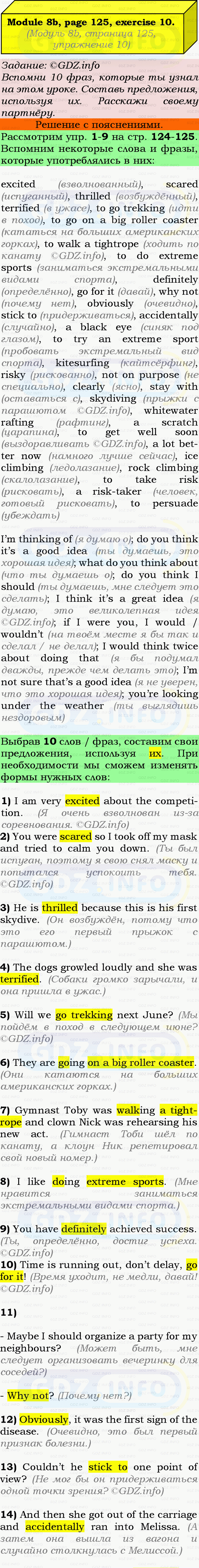 Фото подробного решения: Module 8, Страница 124-125, Номер 10 из ГДЗ по Английскому языку 9 класс: Ваулина (Учебник Spotlight)