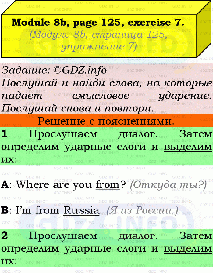 Фото подробного решения: Module 8, Страница 124-125, Номер 7 из ГДЗ по Английскому языку 9 класс: Ваулина (Учебник Spotlight)