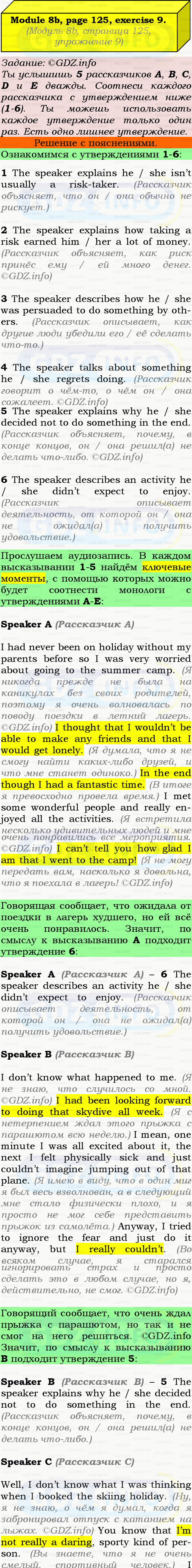 Фото подробного решения: Module 8, Страница 124-125, Номер 9 из ГДЗ по Английскому языку 9 класс: Ваулина (Учебник Spotlight)
