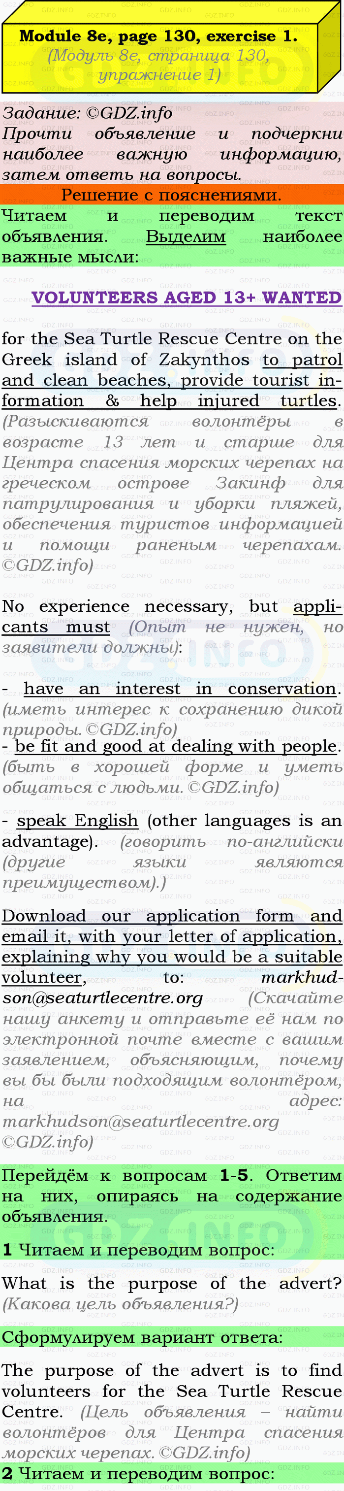 Фото подробного решения: Module 8, Страница 130-131, Номер 1 из ГДЗ по Английскому языку 9 класс: Ваулина (Учебник Spotlight)