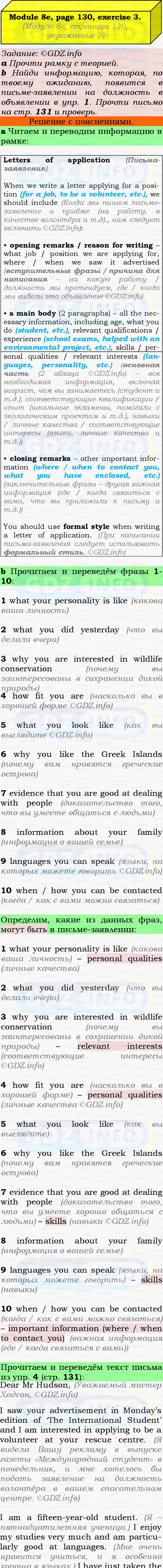 Фото подробного решения: Module 8, Страница 130-131, Номер 3 из ГДЗ по Английскому языку 9 класс: Ваулина (Учебник Spotlight)