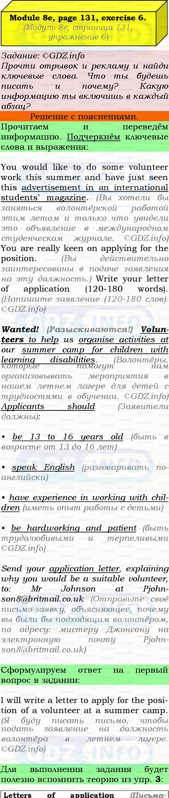 Фото подробного решения: Module 8, Страница 130-131, Номер 6 из ГДЗ по Английскому языку 9 класс: Ваулина (Учебник Spotlight)