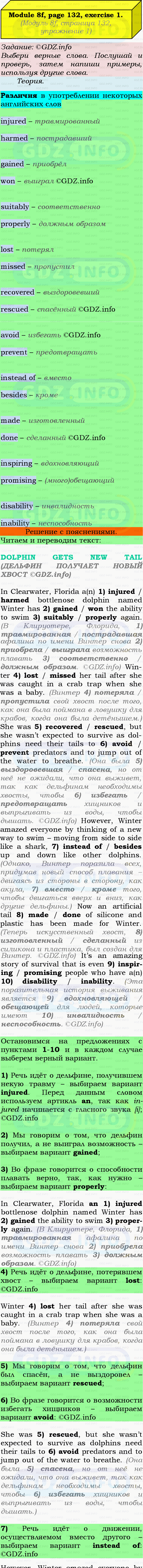 Фото подробного решения: Module 8, Страница 132, Номер 1 из ГДЗ по Английскому языку 9 класс: Ваулина (Учебник Spotlight)
