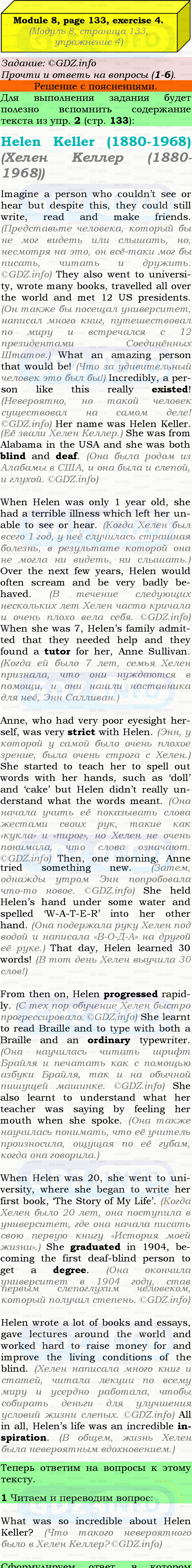 Фото подробного решения: Module 8, Страница 133, Номер 4 из ГДЗ по Английскому языку 9 класс: Ваулина (Учебник Spotlight)