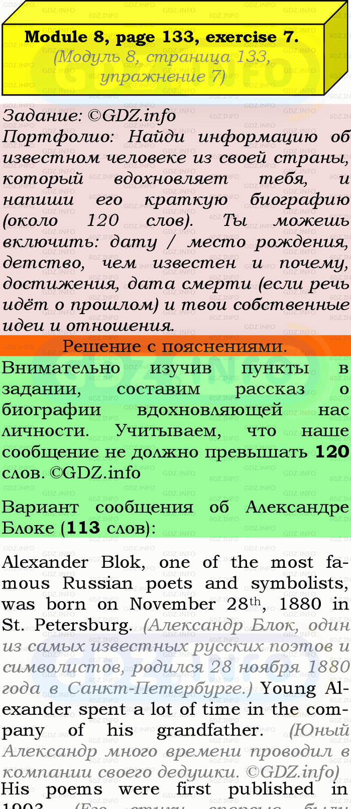 Фото подробного решения: Module 8, Страница 133, Номер 7 из ГДЗ по Английскому языку 9 класс: Ваулина (Учебник Spotlight)
