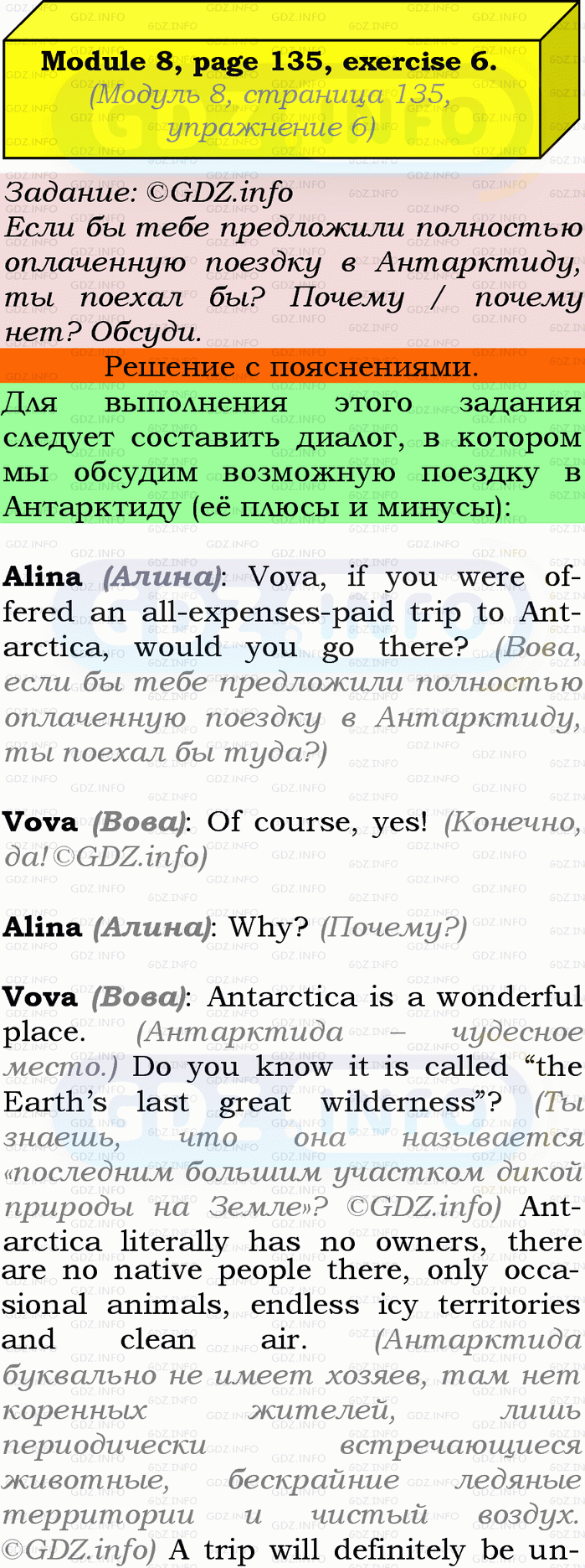 Фото подробного решения: Module 8, Страница 134-135, Номер 6 из ГДЗ по Английскому языку 9 класс: Ваулина (Учебник Spotlight)