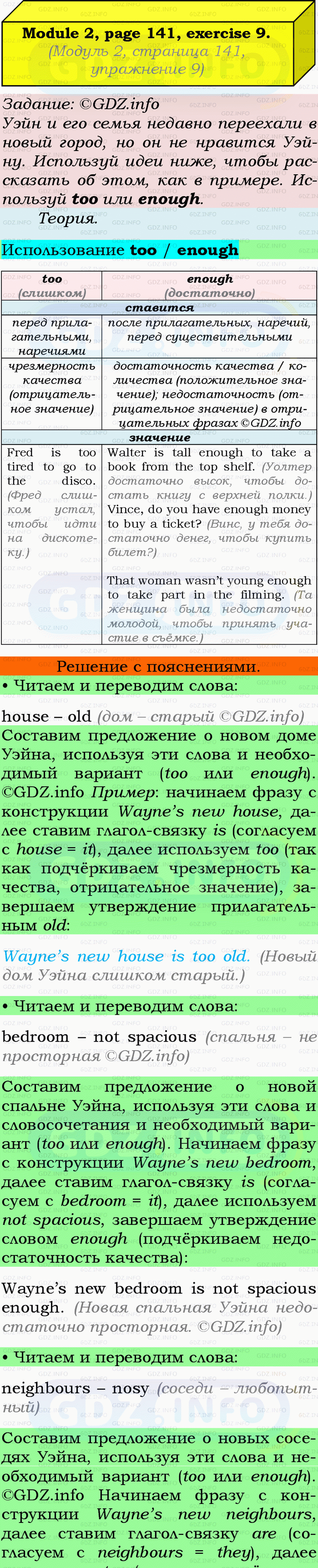 Фото подробного решения: Grammar Check, Страница 140-141, Номер 9 из ГДЗ по Английскому языку 9 класс: Ваулина (Учебник Spotlight)