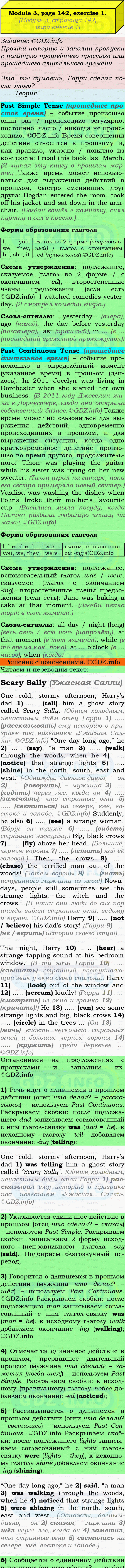 Фото подробного решения: Grammar Check, Страница 142-143, Номер 1 из ГДЗ по Английскому языку 9 класс: Ваулина (Учебник Spotlight)