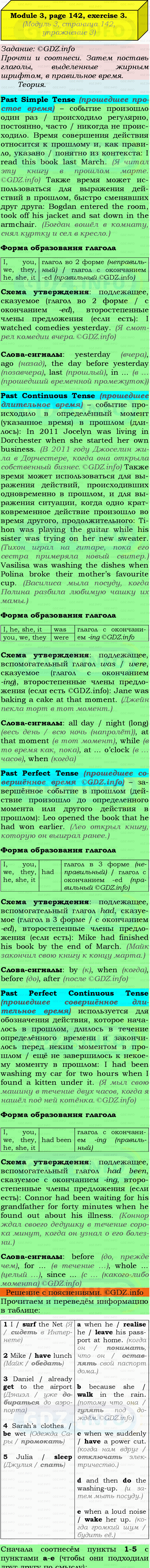 Фото подробного решения: Grammar Check, Страница 142-143, Номер 3 из ГДЗ по Английскому языку 9 класс: Ваулина (Учебник Spotlight)