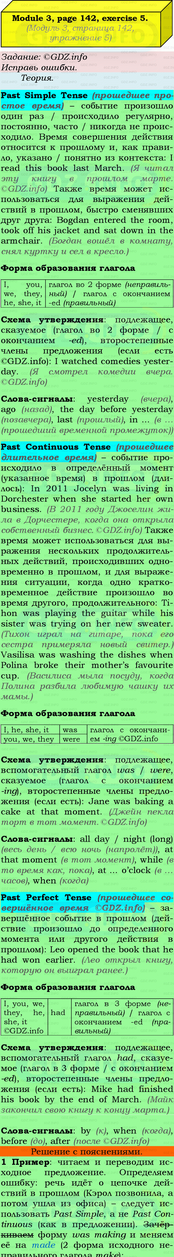 Фото подробного решения: Grammar Check, Страница 142-143, Номер 5 из ГДЗ по Английскому языку 9 класс: Ваулина (Учебник Spotlight)