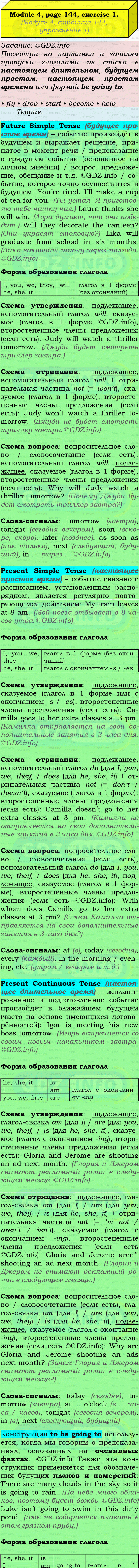 Фото подробного решения: Grammar Check, Страница 144-145, Номер 1 из ГДЗ по Английскому языку 9 класс: Ваулина (Учебник Spotlight)