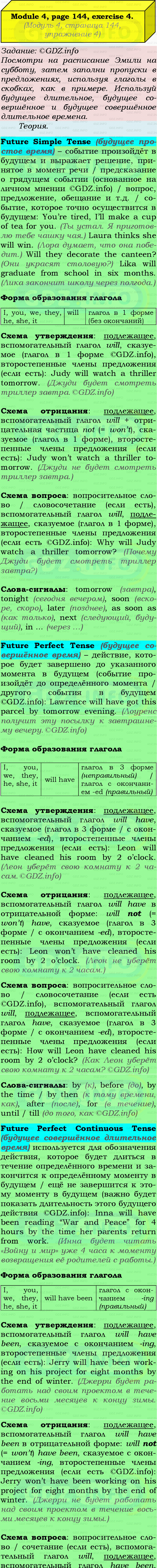 Фото подробного решения: Grammar Check, Страница 144-145, Номер 4 из ГДЗ по Английскому языку 9 класс: Ваулина (Учебник Spotlight)