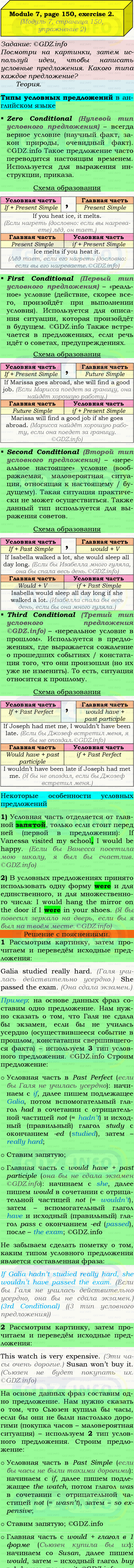 Фото подробного решения: Grammar Check, Страница 150-151, Номер 2 из ГДЗ по Английскому языку 9 класс: Ваулина (Учебник Spotlight)