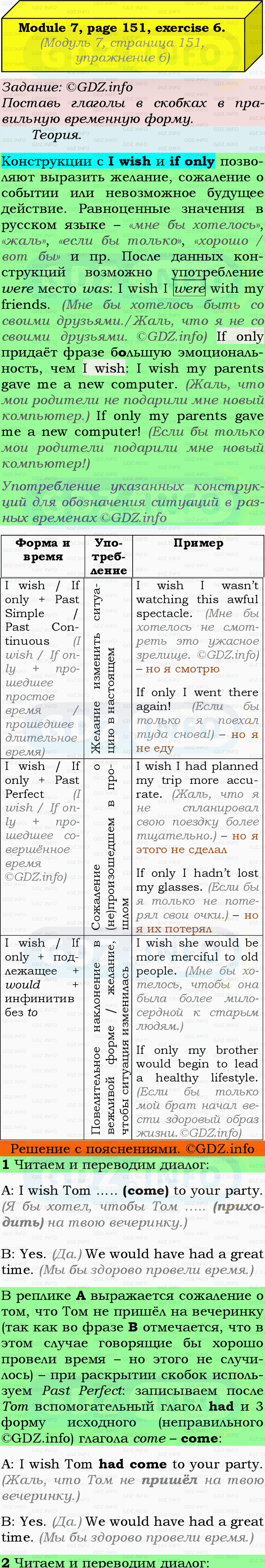 Фото подробного решения: Grammar Check, Страница 150-151, Номер 6 из ГДЗ по Английскому языку 9 класс: Ваулина (Учебник Spotlight)