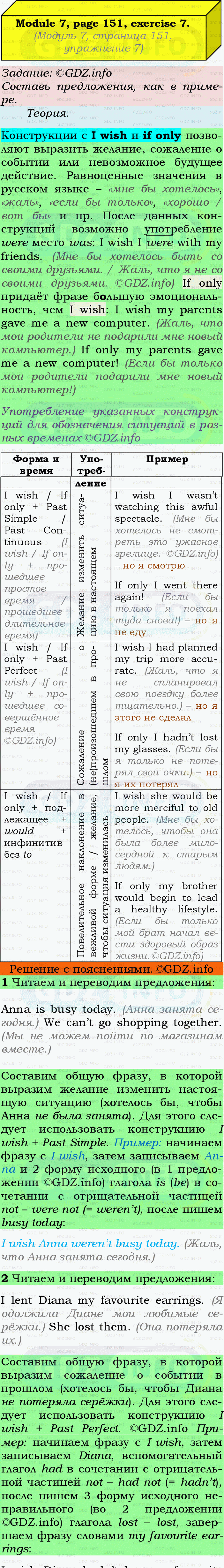 Фото подробного решения: Grammar Check, Страница 150-151, Номер 7 из ГДЗ по Английскому языку 9 класс: Ваулина (Учебник Spotlight)