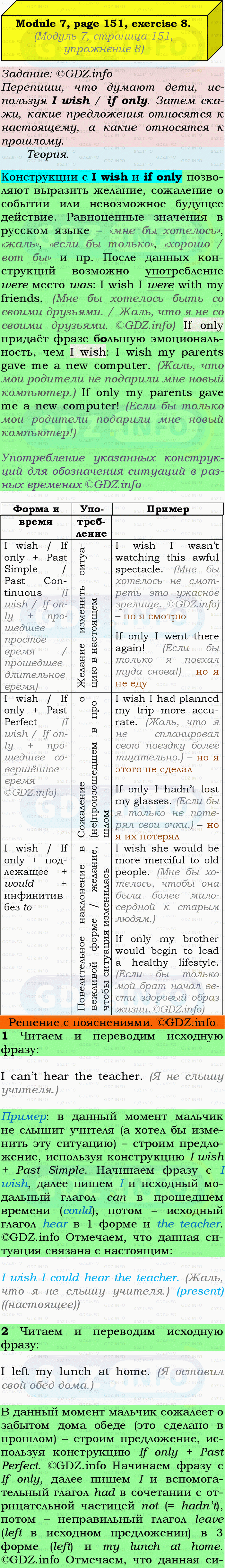 Фото подробного решения: Grammar Check, Страница 150-151, Номер 8 из ГДЗ по Английскому языку 9 класс: Ваулина (Учебник Spotlight)