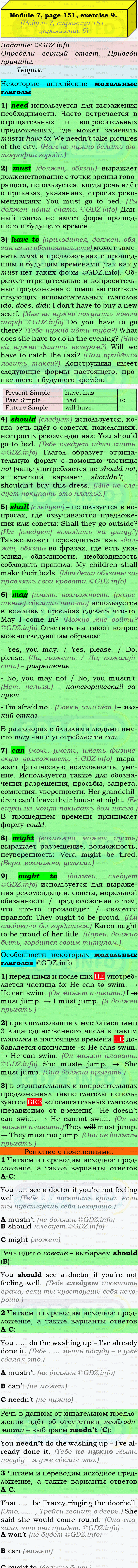 Фото подробного решения: Grammar Check, Страница 150-151, Номер 9 из ГДЗ по Английскому языку 9 класс: Ваулина (Учебник Spotlight)