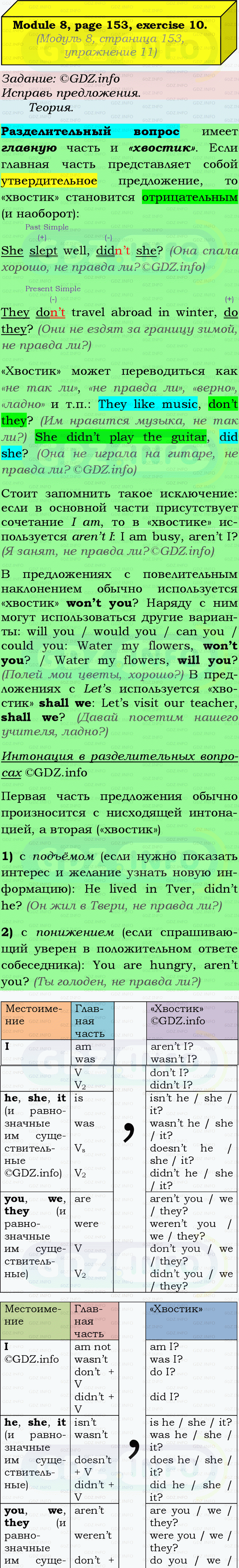 Фото подробного решения: Grammar Check, Страница 152-153, Номер 10 из ГДЗ по Английскому языку 9 класс: Ваулина (Учебник Spotlight)