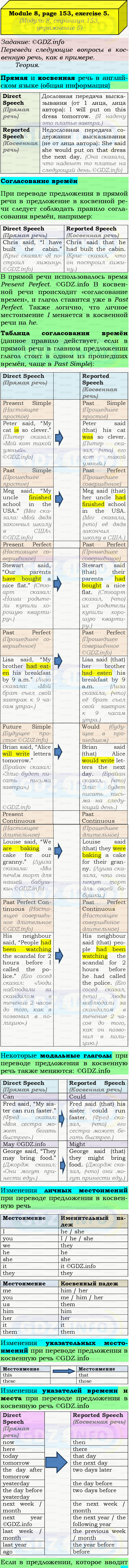 Фото подробного решения: Grammar Check, Страница 152-153, Номер 5 из ГДЗ по Английскому языку 9 класс: Ваулина (Учебник Spotlight)