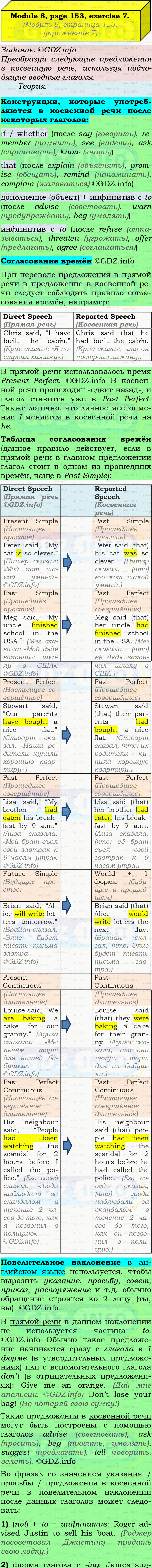 Фото подробного решения: Grammar Check, Страница 152-153, Номер 7 из ГДЗ по Английскому языку 9 класс: Ваулина (Учебник Spotlight)