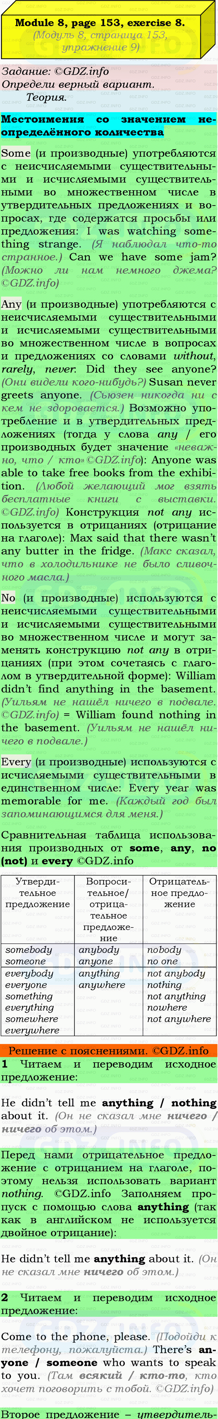 Фото подробного решения: Grammar Check, Страница 152-153, Номер 8 из ГДЗ по Английскому языку 9 класс: Ваулина (Учебник Spotlight)
