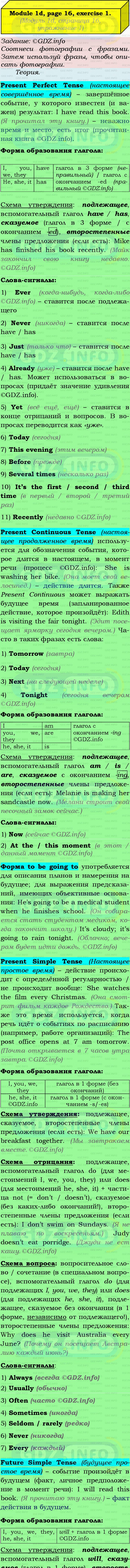 Фото подробного решения: Module 1, Страница 16-17, Номер 1 из ГДЗ по Английскому языку 9 класс: Ваулина (Учебник Spotlight)