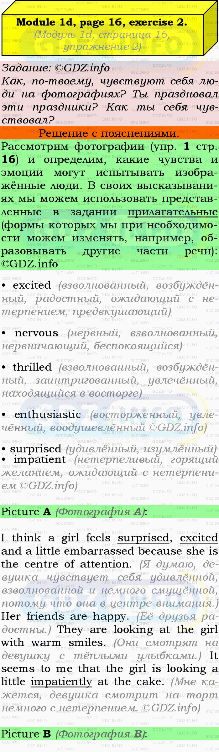 Фото подробного решения: Module 1, Страница 16-17, Номер 2 из ГДЗ по Английскому языку 9 класс: Ваулина (Учебник Spotlight)