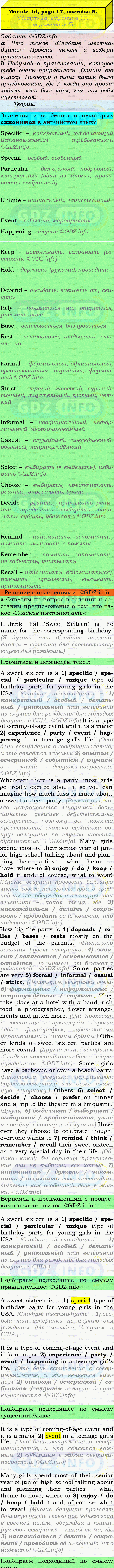 Фото подробного решения: Module 1, Страница 16-17, Номер 5 из ГДЗ по Английскому языку 9 класс: Ваулина (Учебник Spotlight)
