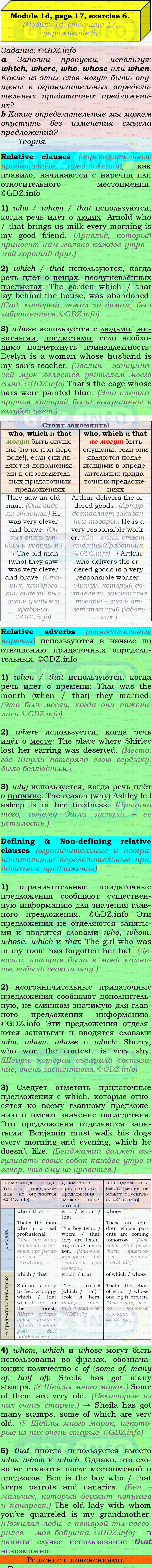 Фото подробного решения: Module 1, Страница 16-17, Номер 6 из ГДЗ по Английскому языку 9 класс: Ваулина (Учебник Spotlight)
