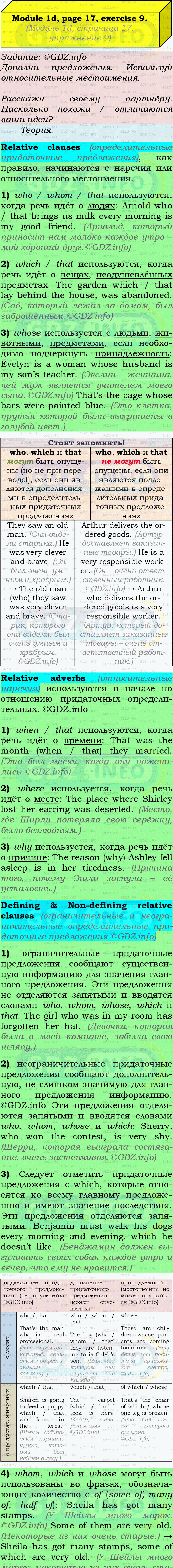 Фото подробного решения: Module 1, Страница 16-17, Номер 9 из ГДЗ по Английскому языку 9 класс: Ваулина (Учебник Spotlight)