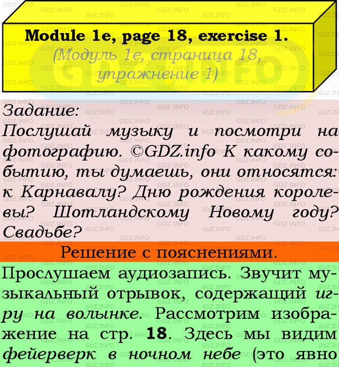 Фото подробного решения: Module 1, Страница 18-19, Номер 1 из ГДЗ по Английскому языку 9 класс: Ваулина (Учебник Spotlight)