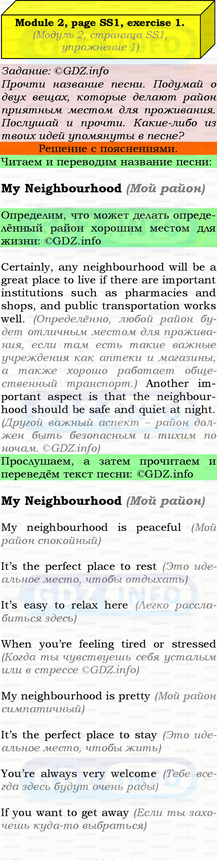 Фото подробного решения: Song Sheets, Module 2, Номер 1 из ГДЗ по Английскому языку 9 класс: Ваулина (Учебник Spotlight)