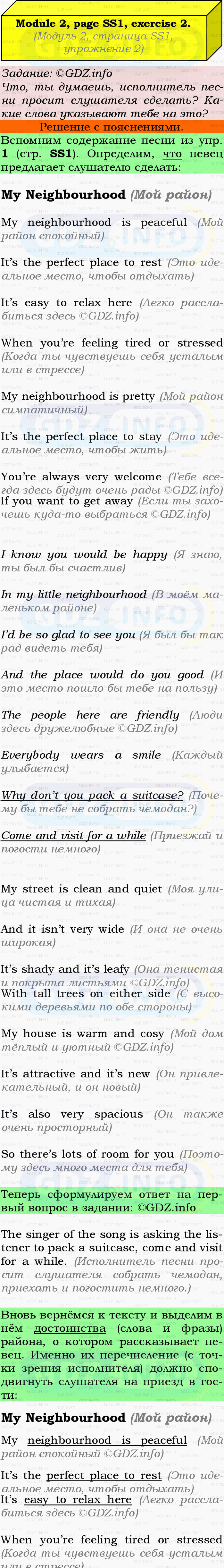Фото подробного решения: Song Sheets, Module 2, Номер 2 из ГДЗ по Английскому языку 9 класс: Ваулина (Учебник Spotlight)