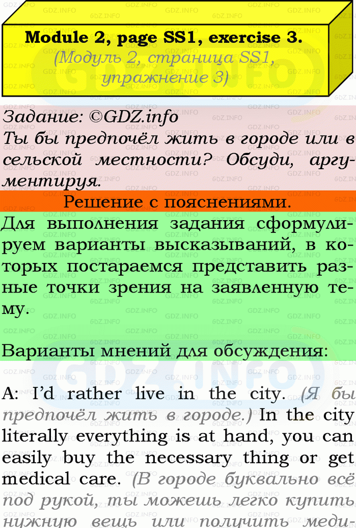 Фото подробного решения: Song Sheets, Module 2, Номер 3 из ГДЗ по Английскому языку 9 класс: Ваулина (Учебник Spotlight)