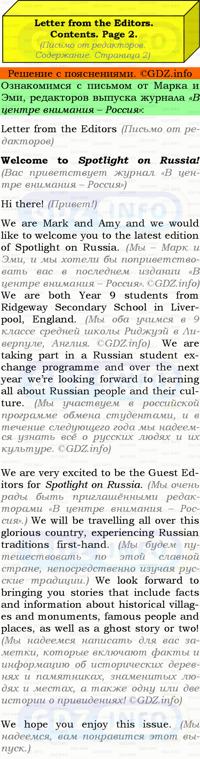 Фото подробного решения: Spotlight on Russia, 2,Editors letter из ГДЗ по Английскому языку 9 класс: Ваулина (Учебник Spotlight)