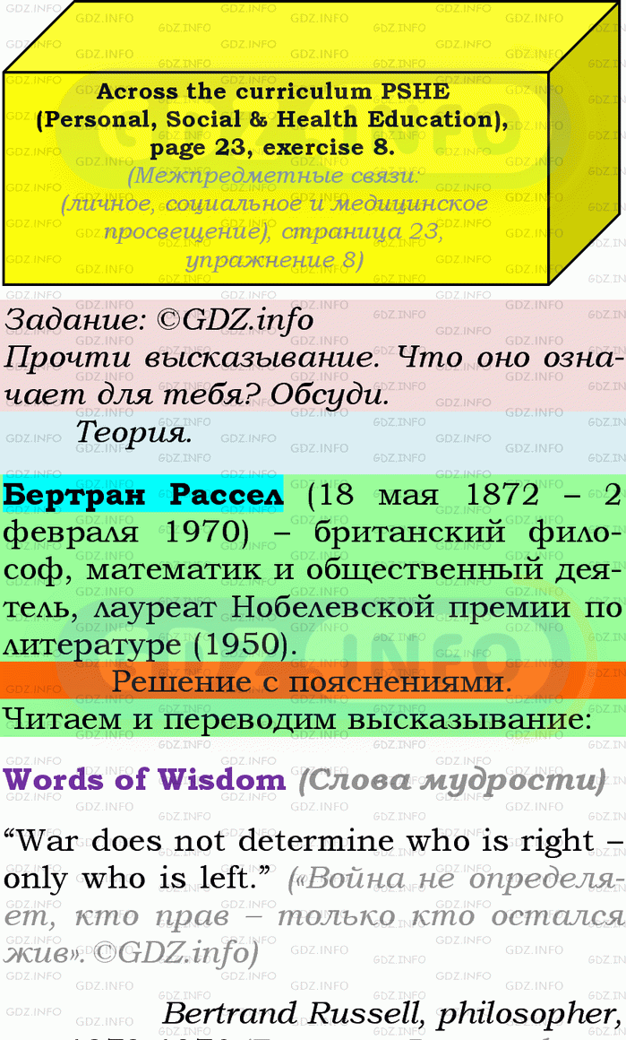 Фото подробного решения: Module 1, Страница 22-23, Номер 8 из ГДЗ по Английскому языку 9 класс: Ваулина (Учебник Spotlight)