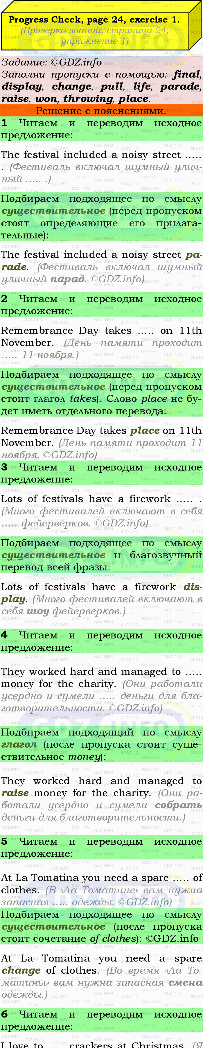 Фото подробного решения: Module 1, Страница 24, Номер 1 из ГДЗ по Английскому языку 9 класс: Ваулина (Учебник Spotlight)