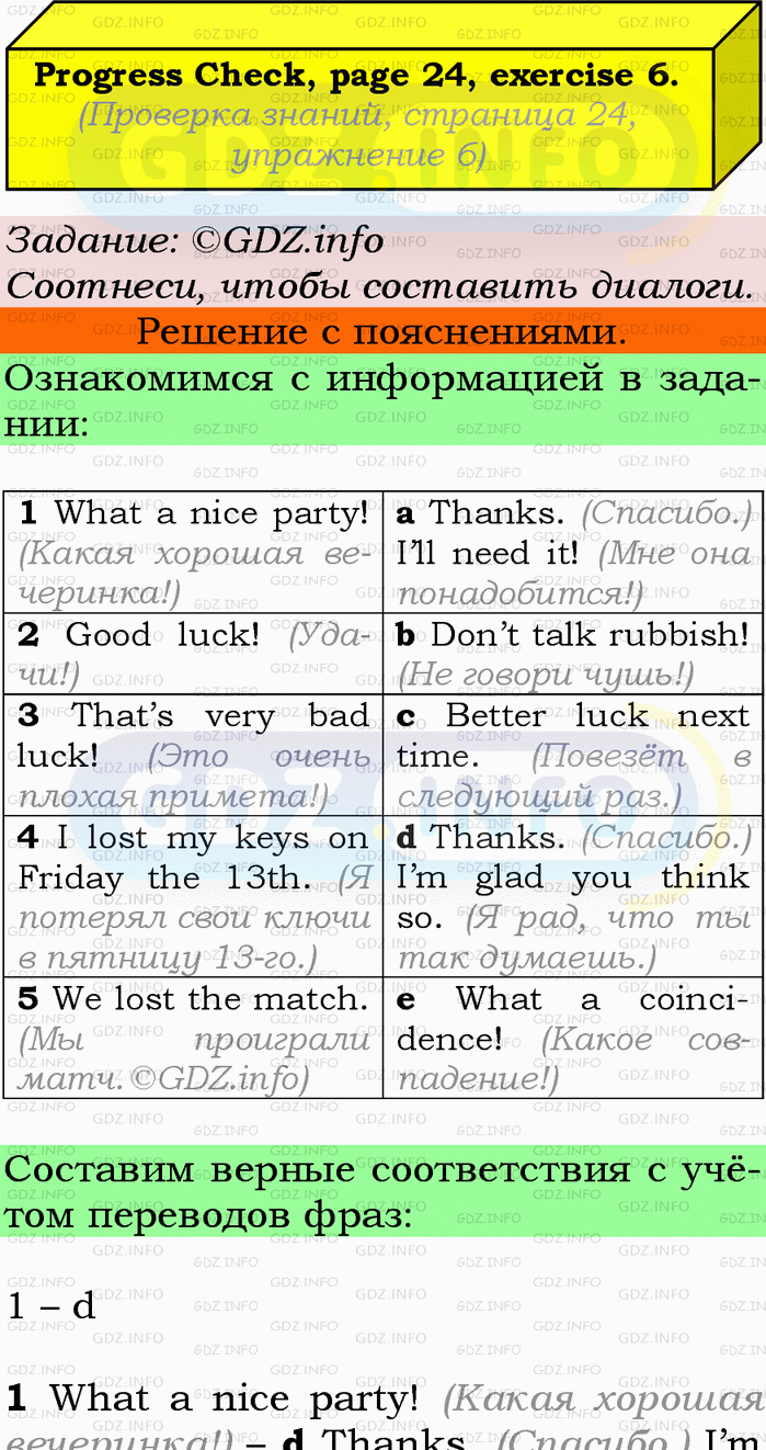 Фото подробного решения: Module 1, Страница 24, Номер 6 из ГДЗ по Английскому языку 9 класс: Ваулина (Учебник Spotlight)