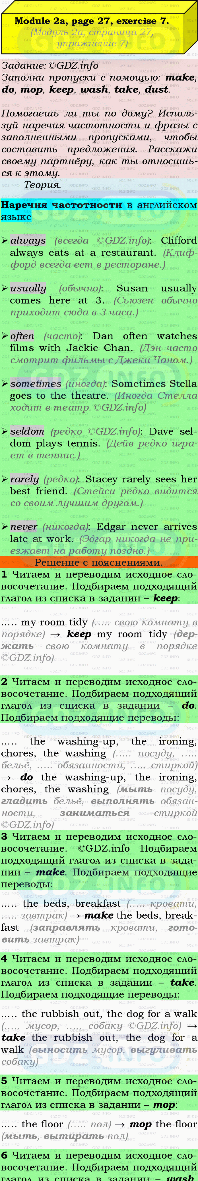 Фото подробного решения: Module 2, Страница 26-27, Номер 7 из ГДЗ по Английскому языку 9 класс: Ваулина (Учебник Spotlight)