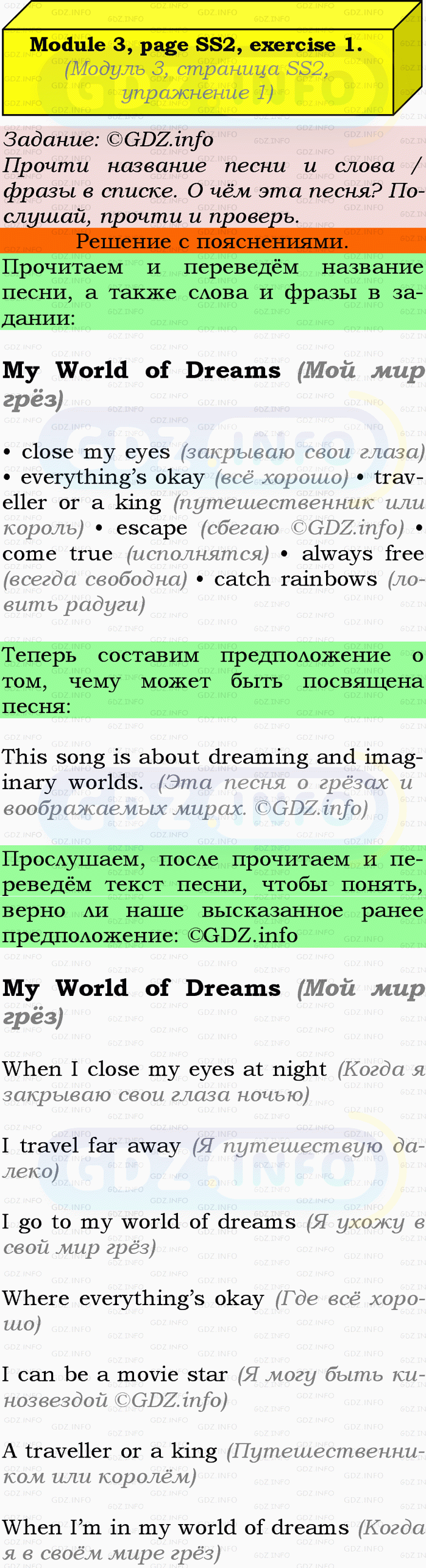 Фото подробного решения: Song Sheets, Module 3, Номер 1 из ГДЗ по Английскому языку 9 класс: Ваулина (Учебник Spotlight)