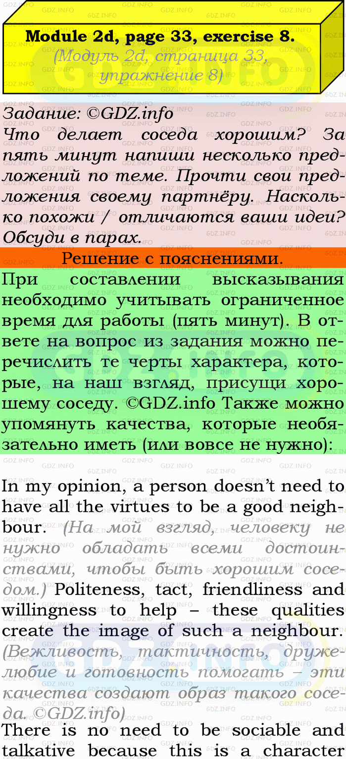 Фото подробного решения: Module 2, Страница 32-33, Номер 8 из ГДЗ по Английскому языку 9 класс: Ваулина (Учебник Spotlight)