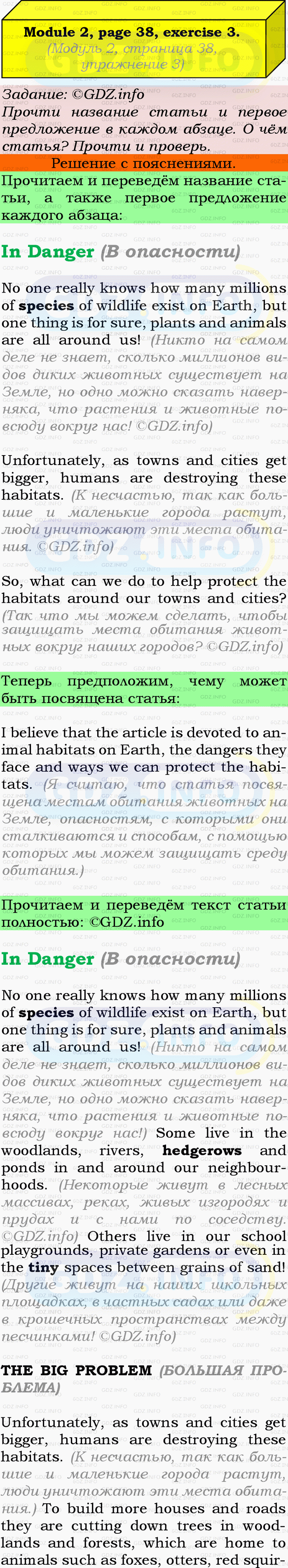 Фото подробного решения: Module 2, Страница 38-39, Номер 3 из ГДЗ по Английскому языку 9 класс: Ваулина (Учебник Spotlight)