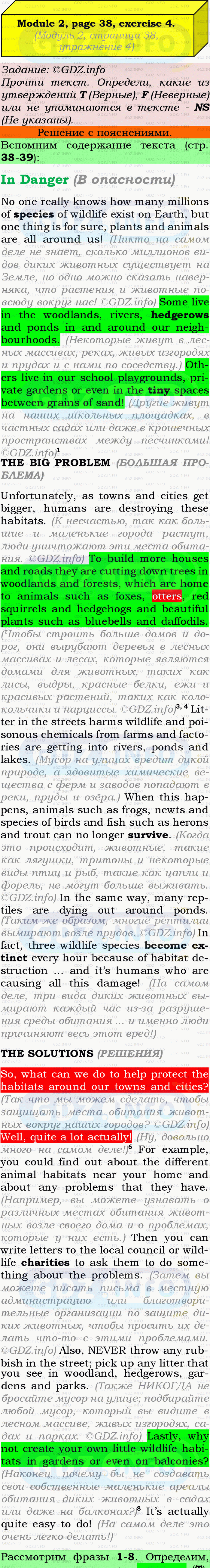Фото подробного решения: Module 2, Страница 38-39, Номер 4 из ГДЗ по Английскому языку 9 класс: Ваулина (Учебник Spotlight)