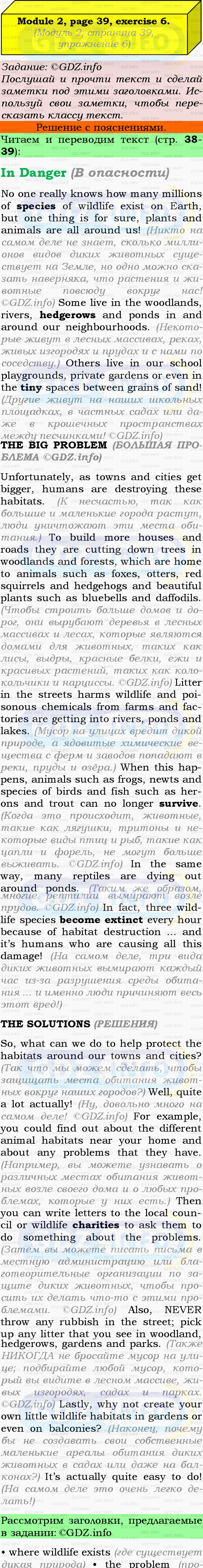 Фото подробного решения: Module 2, Страница 38-39, Номер 6 из ГДЗ по Английскому языку 9 класс: Ваулина (Учебник Spotlight)
