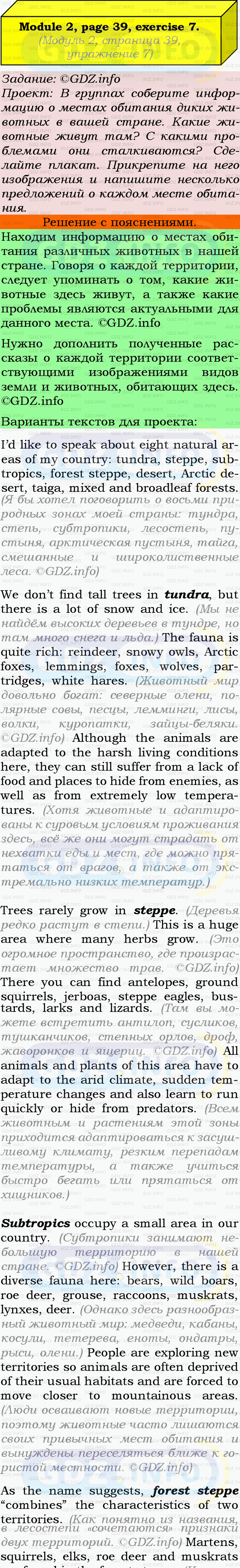 Фото подробного решения: Module 2, Страница 38-39, Номер 7 из ГДЗ по Английскому языку 9 класс: Ваулина (Учебник Spotlight)