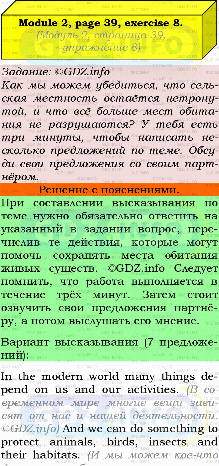 Фото подробного решения: Module 2, Страница 38-39, Номер 8 из ГДЗ по Английскому языку 9 класс: Ваулина (Учебник Spotlight)